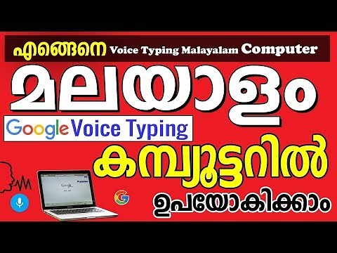 Voice typing in Malayalam on your Windows PC മലയാളം വോയ്സ് ടൈപ്പിംഗ് ചെയ്യാം