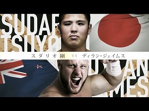 スダリオ剛 vs. ディラン・ジェイムス 煽りV