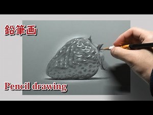 [鉛筆画] 1時間30分で描くリアルなイチゴのメイキング | 描き方 | Pencil Drawing | -No.215