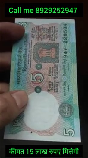 5 Rupees Tractor Note price 15 lakh #coins #coincollecting #reelsfypシ #oldcoins #reelsfbシ #fbreelsfypシ゚ #reelsfb #viralreelsシ #coinbase #trendingreelsvideo #reelsfbviral #reelschallenge #trendingreel #explore #reelsviralシfb #virals #reelviral #viralreels #photography #reelsfyp #viralreelsfb #viralshorts #reelschallengereelschallenge #fbviralreels #fbviral #newpost #instadaily old coin company | Rahul Sri