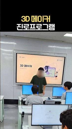 #진로체험 #3D메이커 #진로프로그램 #한국융합과학교육원 #미래신산업교육 #초중고진로교육 #꿈길 #진로교육