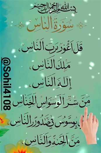 Surah Nas| Biutiful recitation by egzonibrahimi #egzonibrahimi #quran