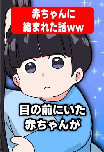 赤ちゃんに絡まれたエピソード