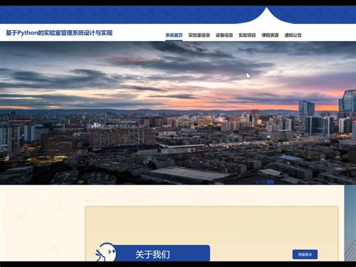 基于Python的实验室管理系统设计与实现