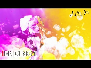 Call of the Night - ED / Ending 1 (Yofukashi no Uta) | UHD | Creditless | Subtitles