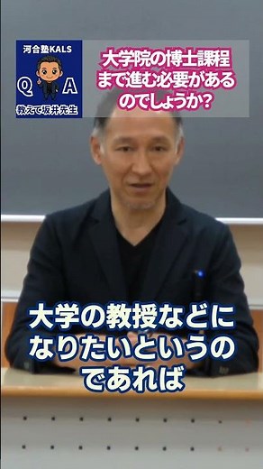 【教えて坂井先生】大学院の博士課程や博士課程後期まで進む必要があるのでしょうか？ | 公認心理師・臨床心理士大学院 入試対策講座 河合塾KALS
