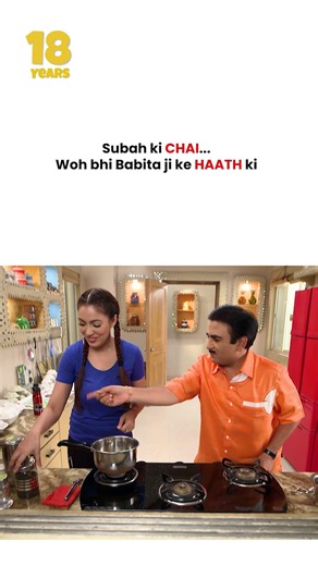 Subah ki chai Woh bhi Babita ji ke haath ki ! #tmkoc #funny #jethalal #daya #shortsfeed