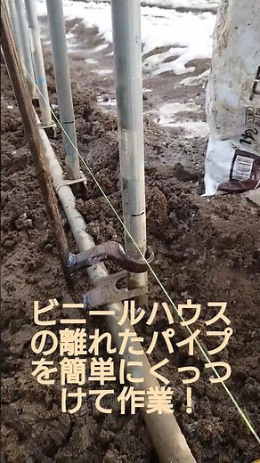 ビニールハウスのパイプ組み立て 前のハウスの穴に引っ張られてドリル穴がずれました。 自作工具で簡単修正出来ました。#tools #vinylhouse#ドリル#diy#shorts