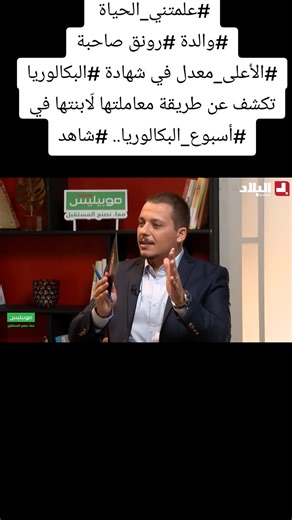 كيف تعاملي مع رونق خلال أسبوع البكالوريا