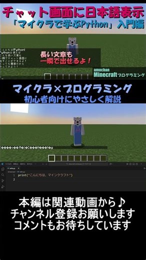 【マイクラ×Python】日本語をチャットに表示する方法！初心者でも簡単！_short8_Minecraftプログラミング #マイクラ ,#プログラミング ,#python ,#shorts