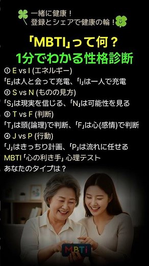 「MBTI」って何？1分でわかる性格診断