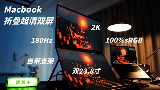 MacBook多任务处理，爽到飞起！