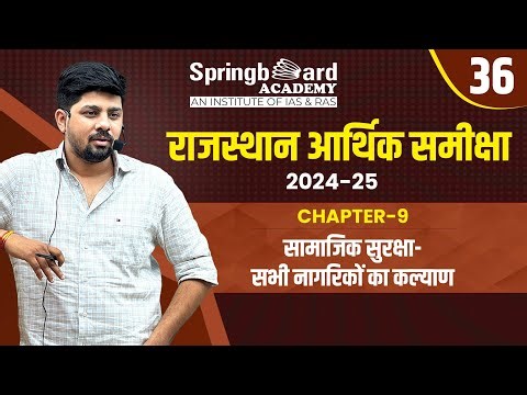 36. Rajasthan Economic Survey 2024-25 | Chapter-9 | Abhishek Sir | Springboard Economic Survey