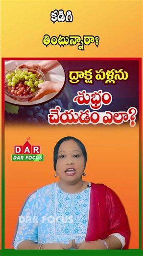 Wash Grapes the Right Way - Reduce Pesticide Residue Before Eating | Latest updates | DAR FOCUS