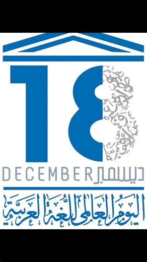ANISSE INTERNATIONAL SCHOOL on Instagram‎: "🌍📚 اليوم العالمي للغة العربية – GSE احتفل تلاميذ GSE بجمال اللغة العربية من خلال أنشطة ممتعة وإبداعات مميزة، عبّروا فيها عن حبهم للغة الهوية والثقافة. لغة تجمعنا… وتمنحنا صوتًا. ✨ #اليوم_العالمي_للغة_العربية #اللغة_العربية #فخر_وانتماء #anisseschool #excellenceineducation #greatplacetolearn #cambridgeschools #kindergarten"‎