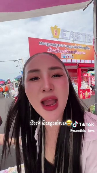 ຂີ້ເຫຼົ້າ ຊຽງຂວາງ (@namthip_ipvs)’s videos with เสียงต้นฉบับ - ຂີ້ເຫຼົ້າ ຊຽງຂວາງ