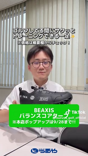 体幹を鍛える！BEAXISシューズレビュー