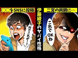 【実話】伊藤綾子が嫌われる理由…...二宮和也との匂わせ疑惑・マウンティング発言の真相とは？【女子アナの伝説】 - WACOCA NEWS