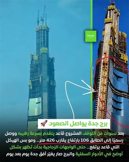 برج جدة يقترب خطوة جديدة من كتابة التاريخ!