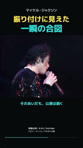 マイケル・ジャクソンがステージ上で見せた神業 #MichaelJackson #billiejean #神対応