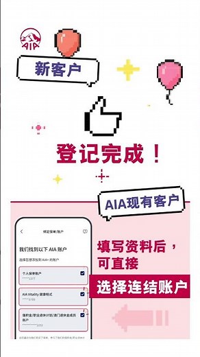 AIA+ 必看实用小贴士第一集 - 下载 AIA+ 登记成为AIA+用户