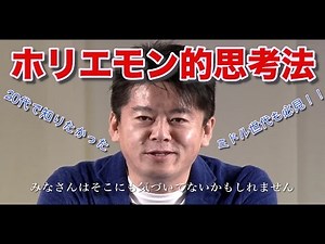 【堀江貴文（ホリエモン）伝説のスピーチ】〜平成26年 近畿大学卒業式〜 成功するお金持ちの発想