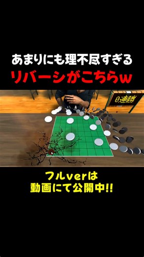 This is on a completely different level from the Reversi I know #gameplay #extremereversi #shorts