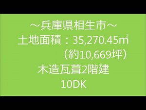 【スローライフ売物件】こちらの物件は成約済です　711