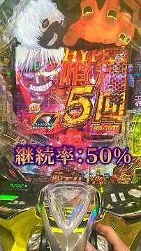 万発出すまで帰れない実践2日目【東京喰種999ver】 #スロット実践 #パチスロ #パチ7#デカヘソ