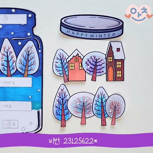 겨울 유리병#겨울미술#만들기도안#겨울풍경