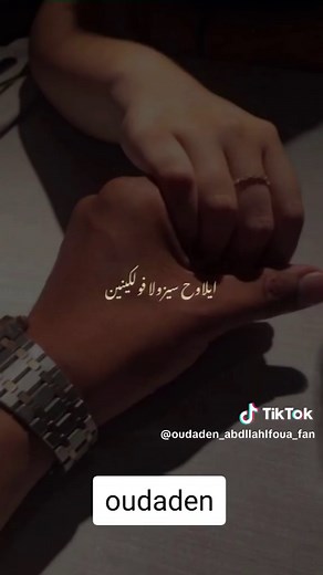 #oudaden_officiel #ⵓⴷⴰⴷⴻⵏ #اودادن#اودادن❤️❤️❤️ #اودادن #اودادن_ويستمر_الحب_والإرتباط💖💖💖 #اودادن_العالمية #oudaden_imazighen_💔💓 #oudaden♥️♥️🌹 #اودادن_عب