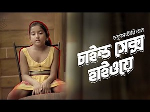 পরিবার বাধ্য করছে পতিতাবৃত্তিতে || A Documentary on An Untold Story of Helpless Society of India
