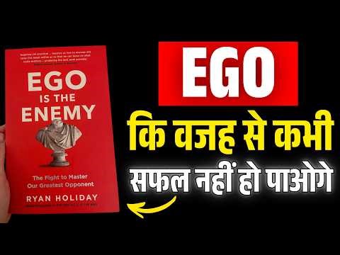 Ego is the Enemy by Ryan Holiday Audiobook | Book Summary in Hindi | Book Decoder