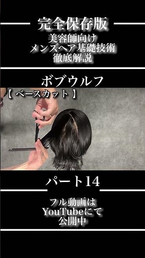 【 完全版 】ボブウルフのカット理論 】【owl心斎橋】【大阪心斎橋美容室】✂︎✂︎✂︎＃メンズカット＃メンズパーマ＃メンズボブ