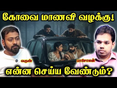 Coimbatore College Girl Issue! | Paari Saalan and Varun Tamil podcast