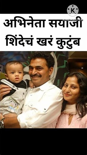 लोकप्रिय अभिनेता सयाजी शिंदेच खर कुटुंब | zee marathi | sun marathi | star pravah | colors | #shorts