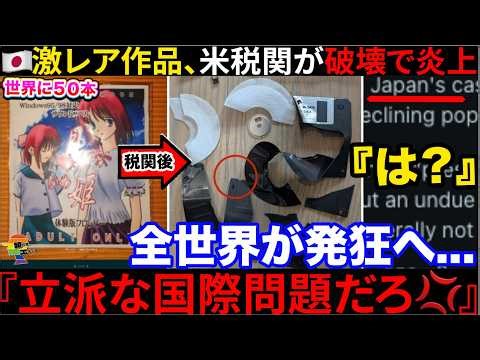 🇺🇸 "Sorry, Japan 💦" US Customs Destroys 50 Treasures Around the World, sparking outrage → Localiz...