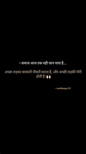 समाज का कड़वा सच 💯 || NOBITA SAYZ || #MirzaGhalib #RahatIndori #johnelya #quotes #shorts #fyp