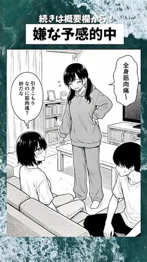 嫌な予感的中 #漫画