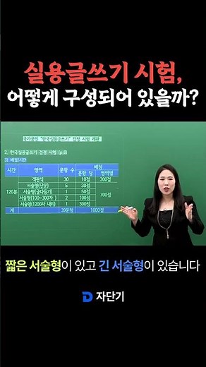 실용글쓰기 시험 어떻게 구성되어 있을까? #자격증 #취업 #실용글쓰기