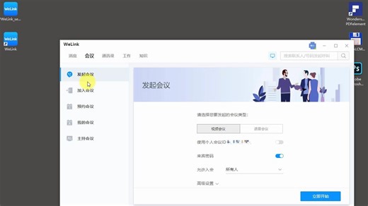 如何使用电脑端 Welink 参加远程会议？