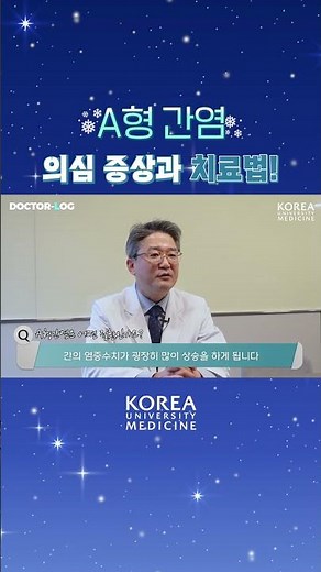 A형 간염의 주요 증상과 치료법