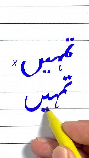Using Cut Marker for Urdu Writing