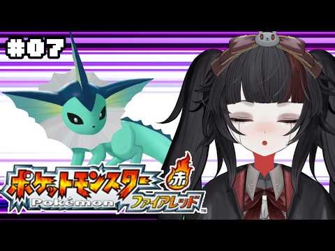 【ポケモンファイアレッド #07】完全初見！かいりきでふたごじまを攻略せよ！【小夜セレネ】