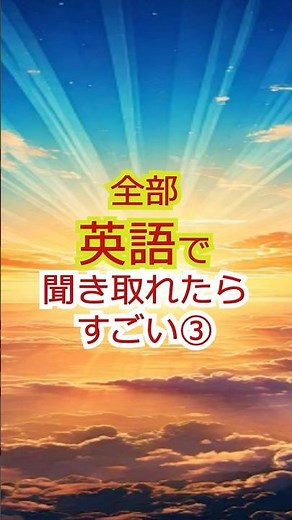 よく使う英語フレーズでリンキングリスニング練習3 #shorts #英語リスニング #英語学習 #リンキング