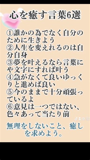 癒しを求めて✩.*˚心を癒す言葉6選 #心に響く言葉 #心の哲学 #人生 #幸せ