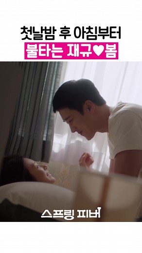 봄날의 핫!핑크빛 로맨스 '스프링 피버'