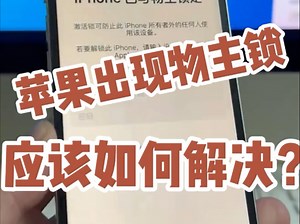 绕ID教程2025年12月9号【最新绕苹果激活锁/已与物主锁定教程】用于iphone/ipad忘记id刷机后出现激活锁/物主锁定可用Win/Mac电脑操作绕过