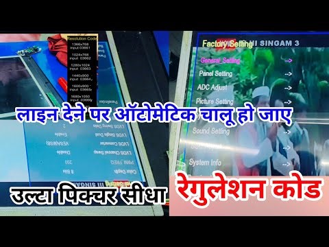 Led tv Regulation code ulta picture Sidha kaise karen LED TV line dene per automatic chalu ho jaaye