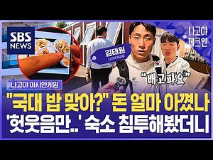 "Is this really how you feed the national team?" We met the frustrated athletes.. Visiting the As...